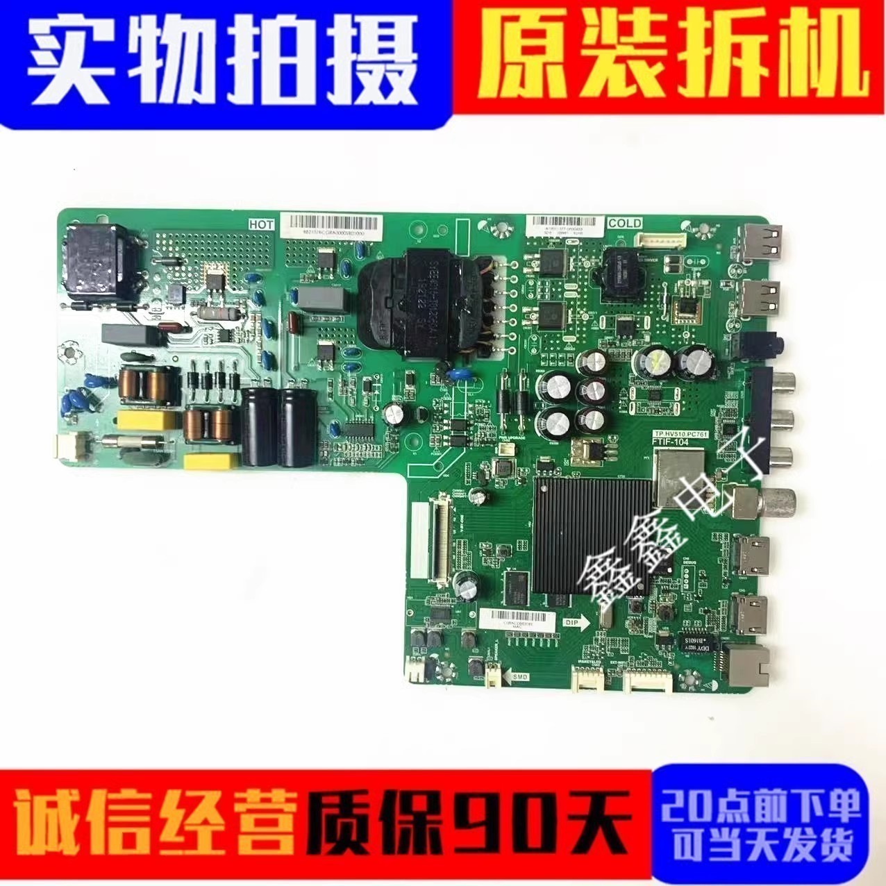 夏普主板TP.HV510.PC761