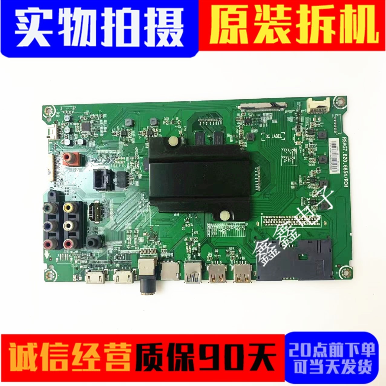 海信主板RSAG7.820.6854