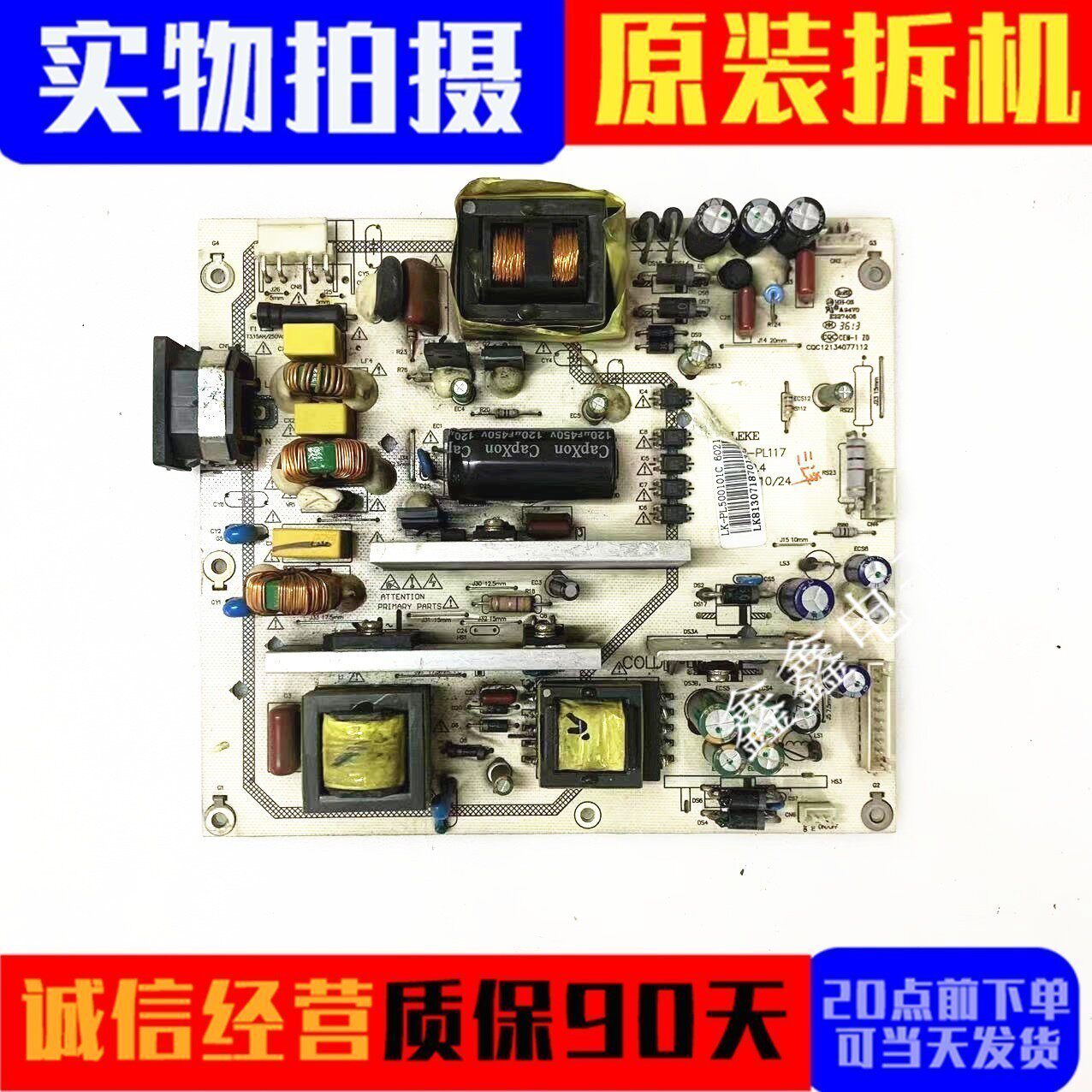 原装三洋电源板LKP-PL117