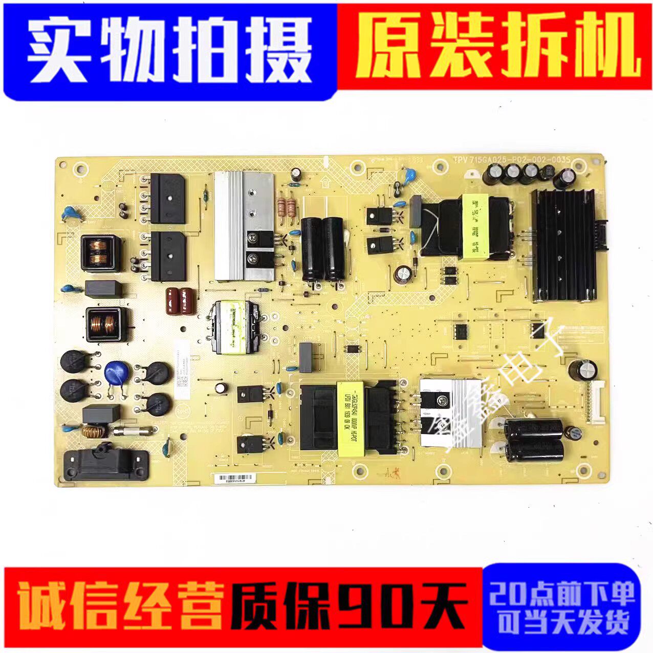 原装小米电视L70M5-RA电源板TPV 715GA025-P02-002-003S测好现货使用感如何?