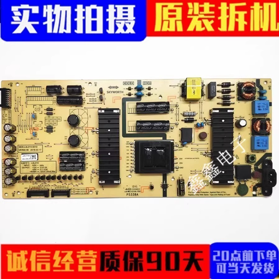 创维电源板5835-L4L01V-0010