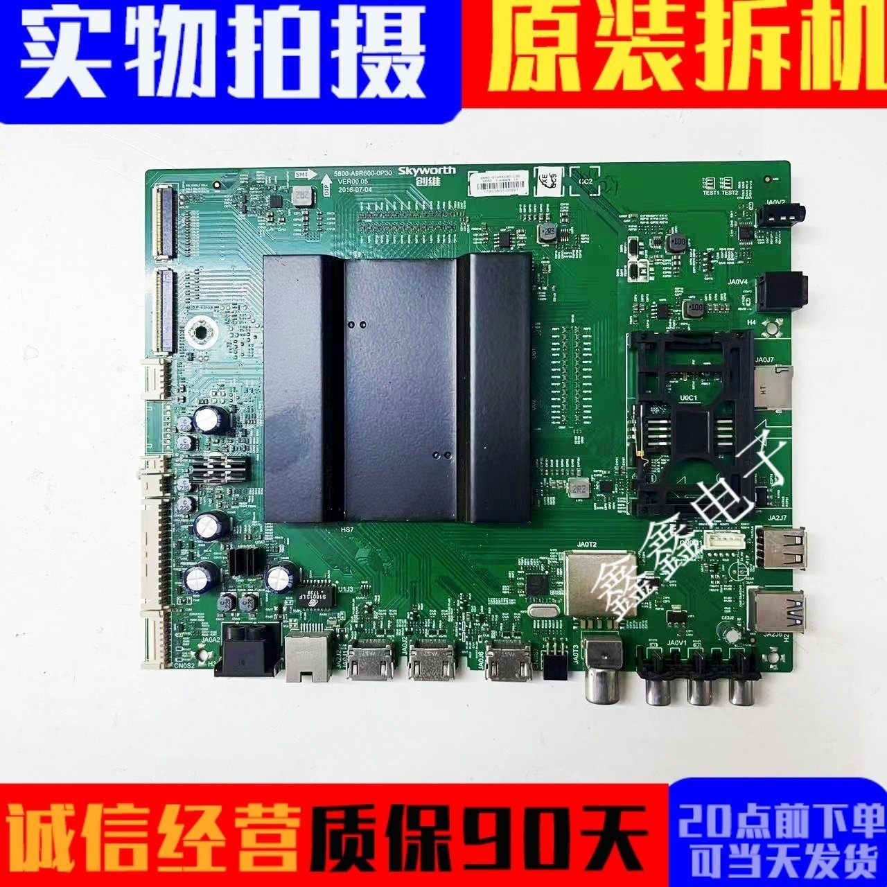 创维主板5800-A9R600-0P30