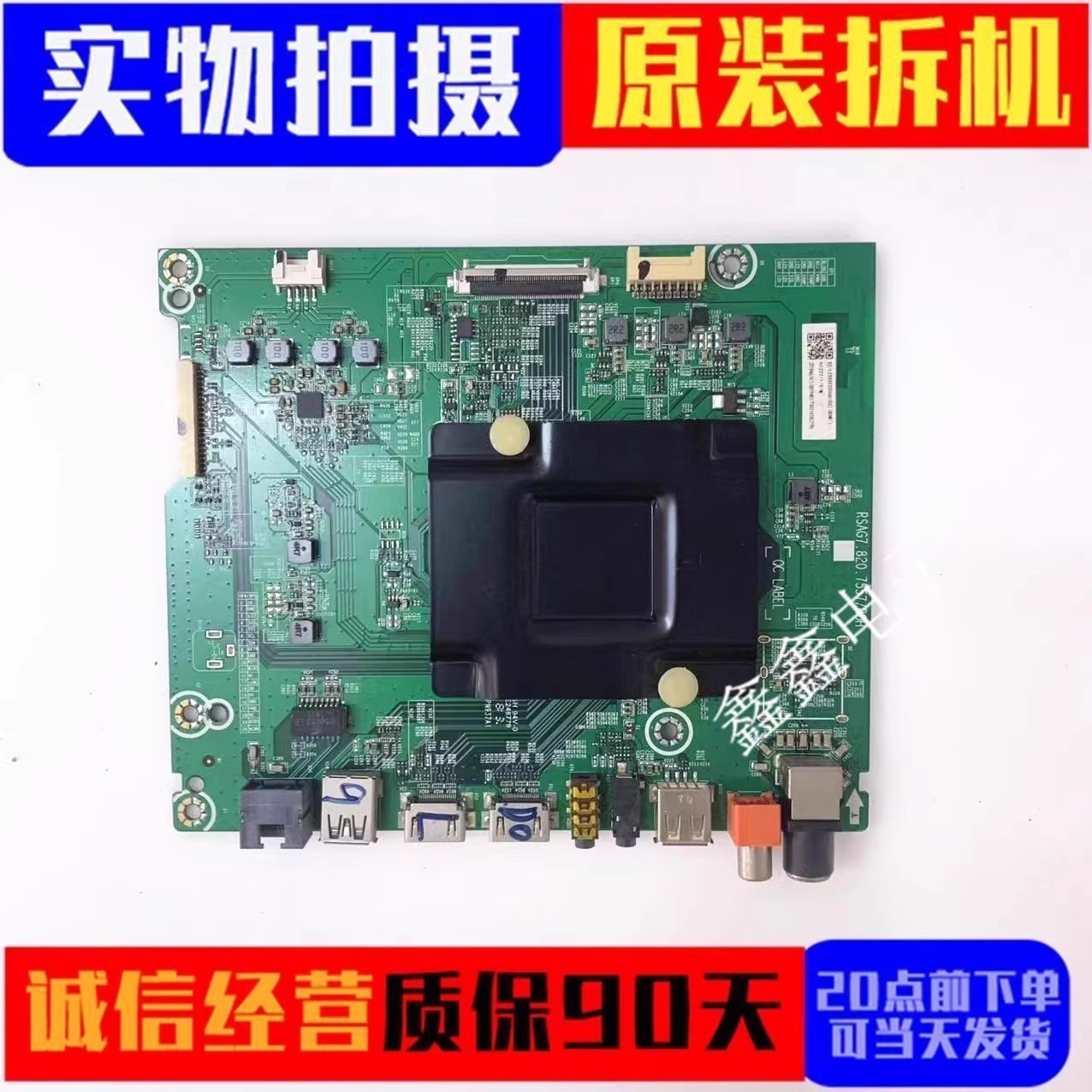 原装海信主板RSAG7.820.7557