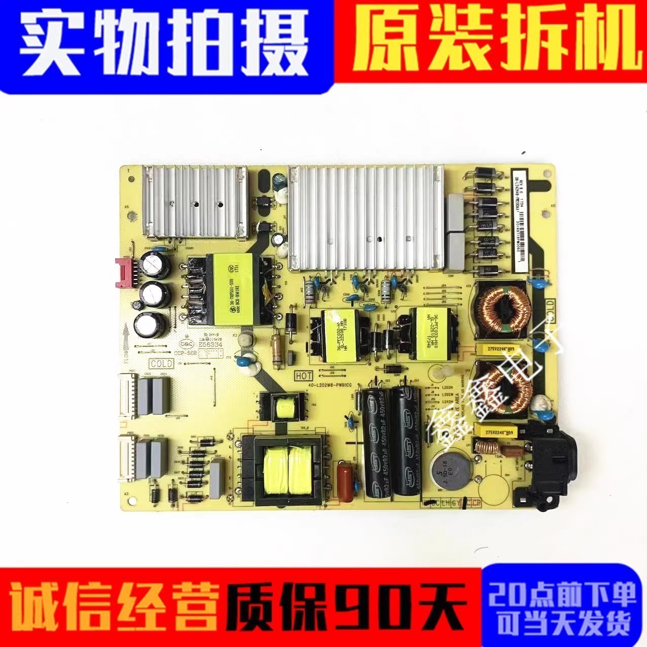 原装TCL电源板40-L202W8-PWB1CG