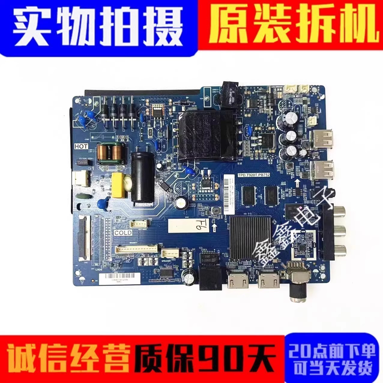 原装PPTV主板TPD.T920T.PB752