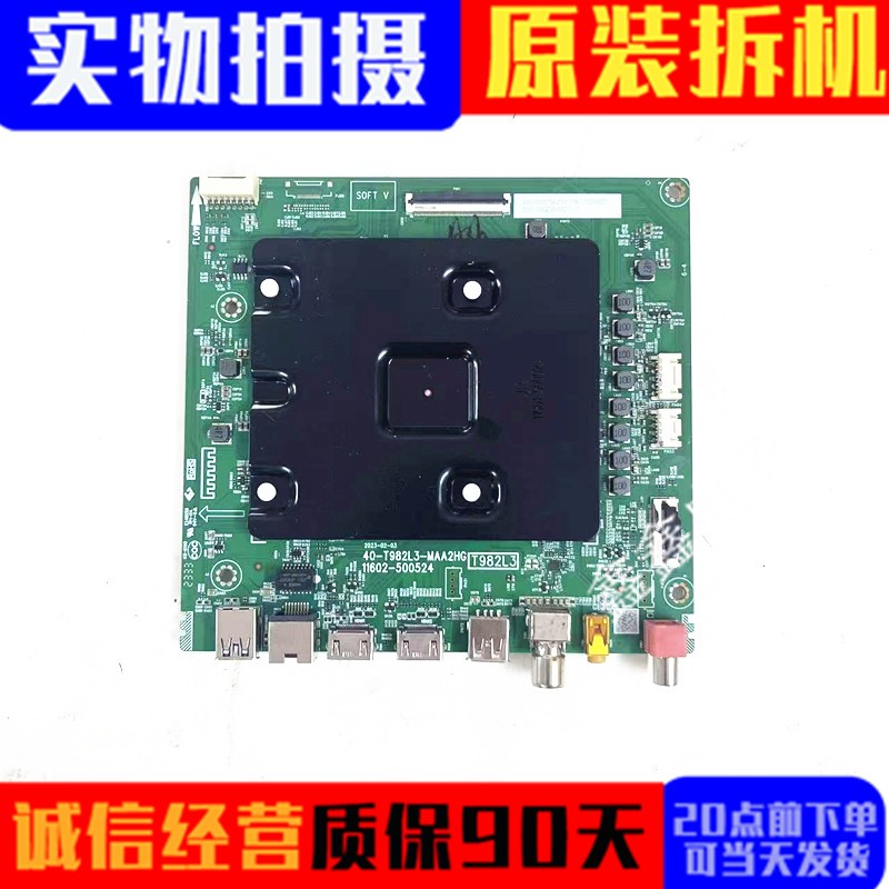 TCL主板40-T982L3-MAA2HG/MAB
