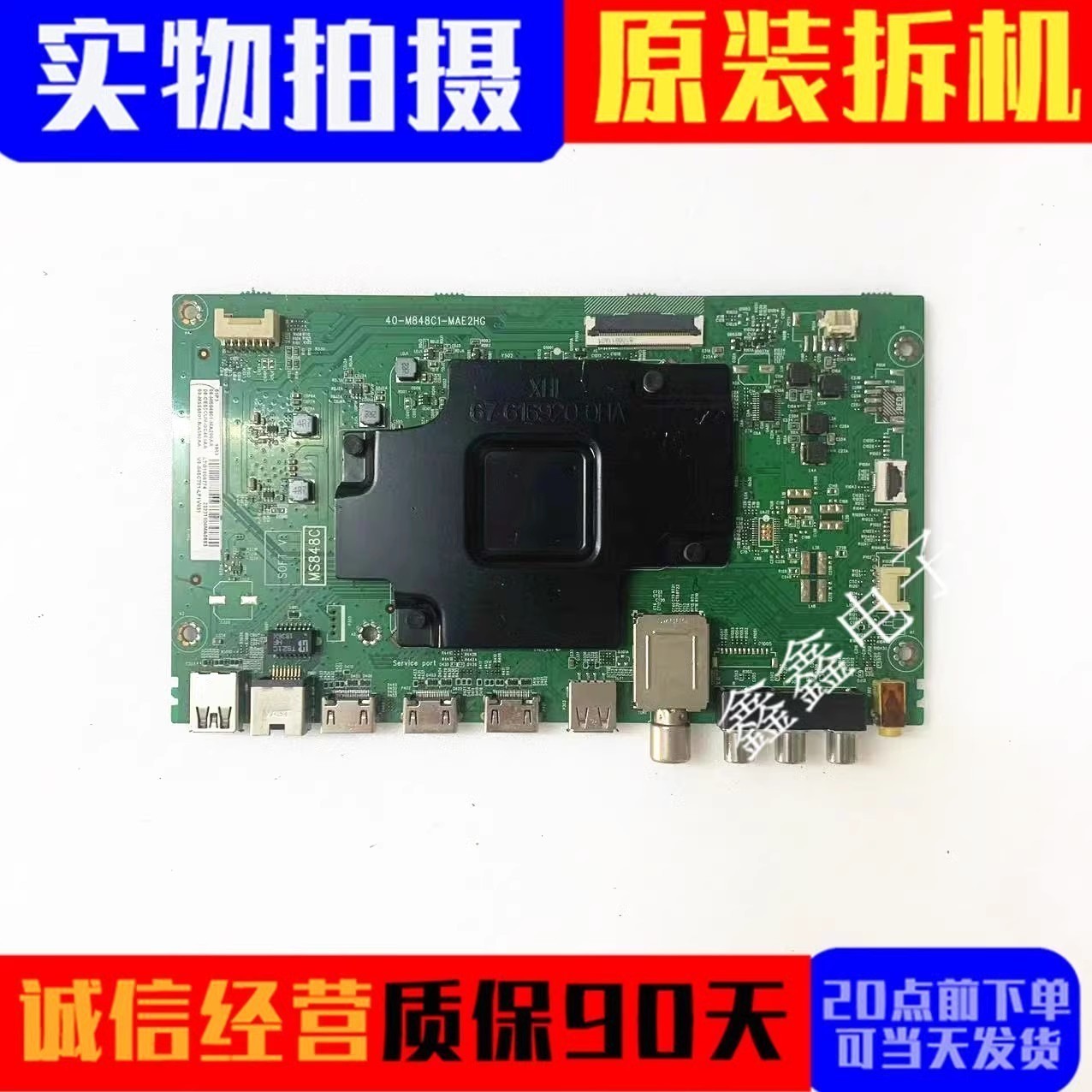 TCL主板40-M848C1-MAE2HG