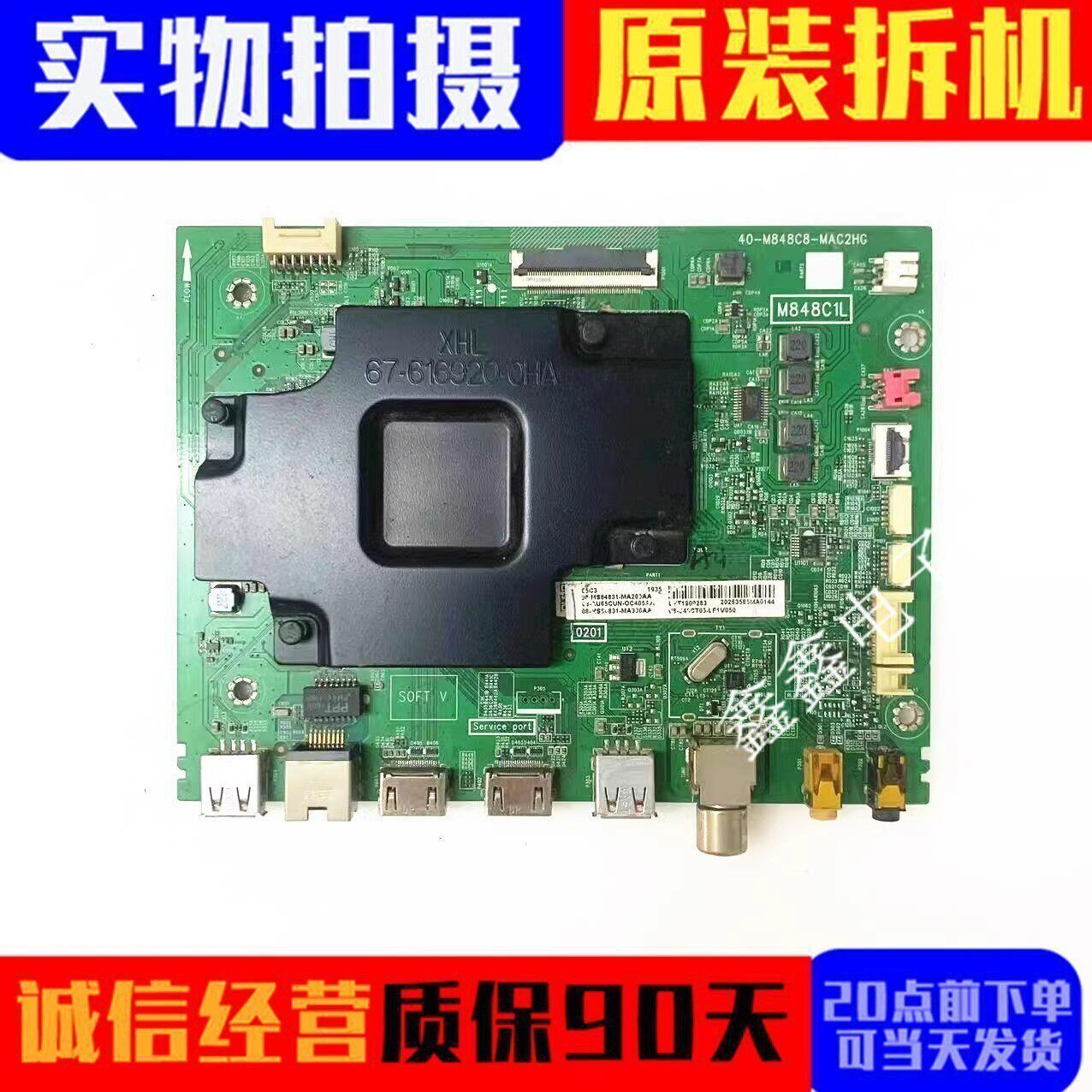 原装TCL 50P8 55P8 65P8电视主板 40-M848C8-MAC2HG 现货测好发 - 实物图