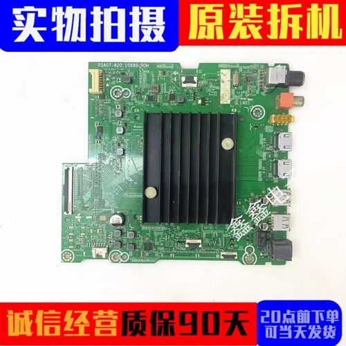 原装海信主板RSAG7.820.10688