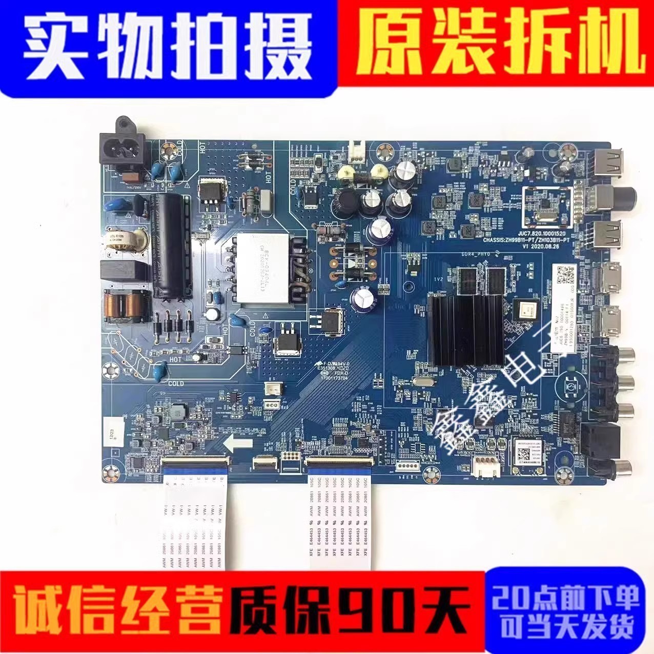 长虹主板JUC7.820.10001520