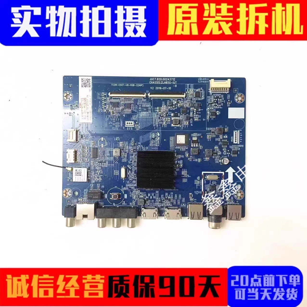 原装长虹主板JUC7.820.00243712