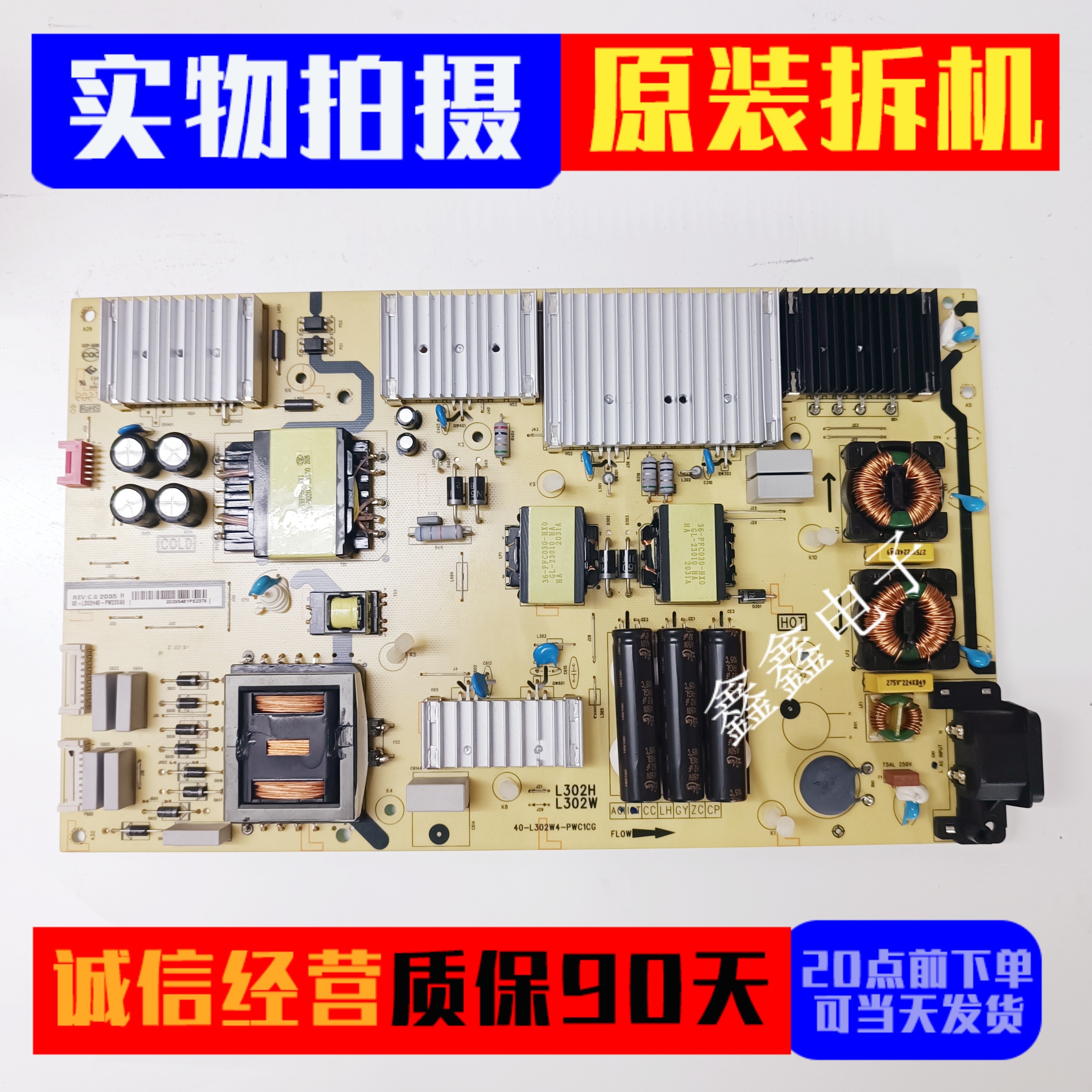 电源板40-L302W4-PWC1CG