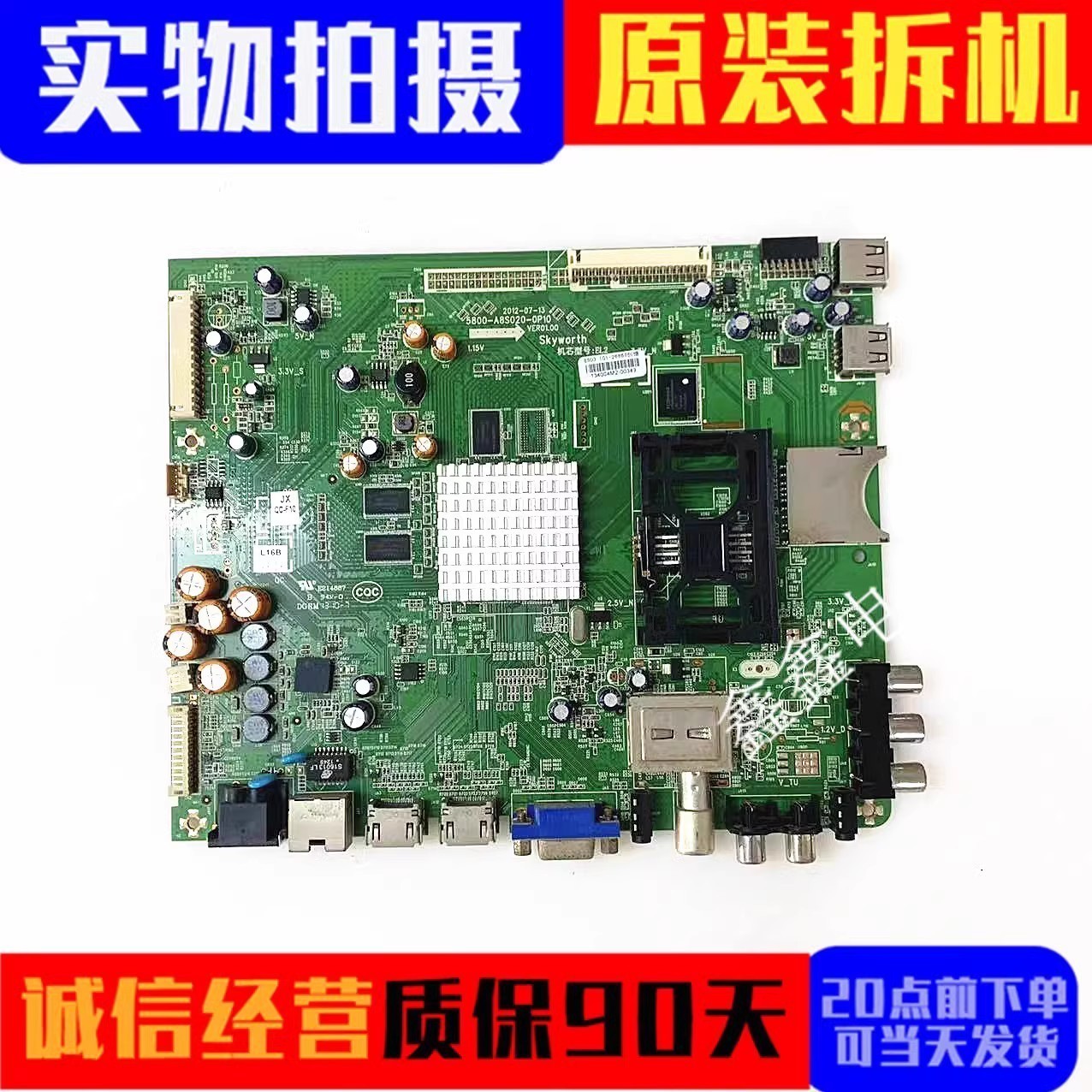原装创维主板5800-A8S020-0P10