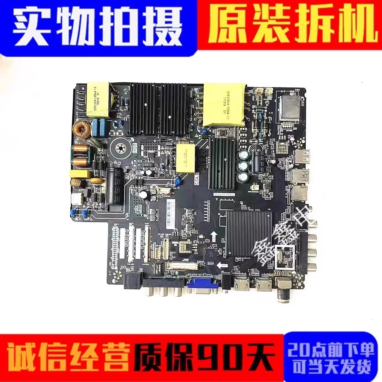 原装万佳主板TP.HV510.PC822