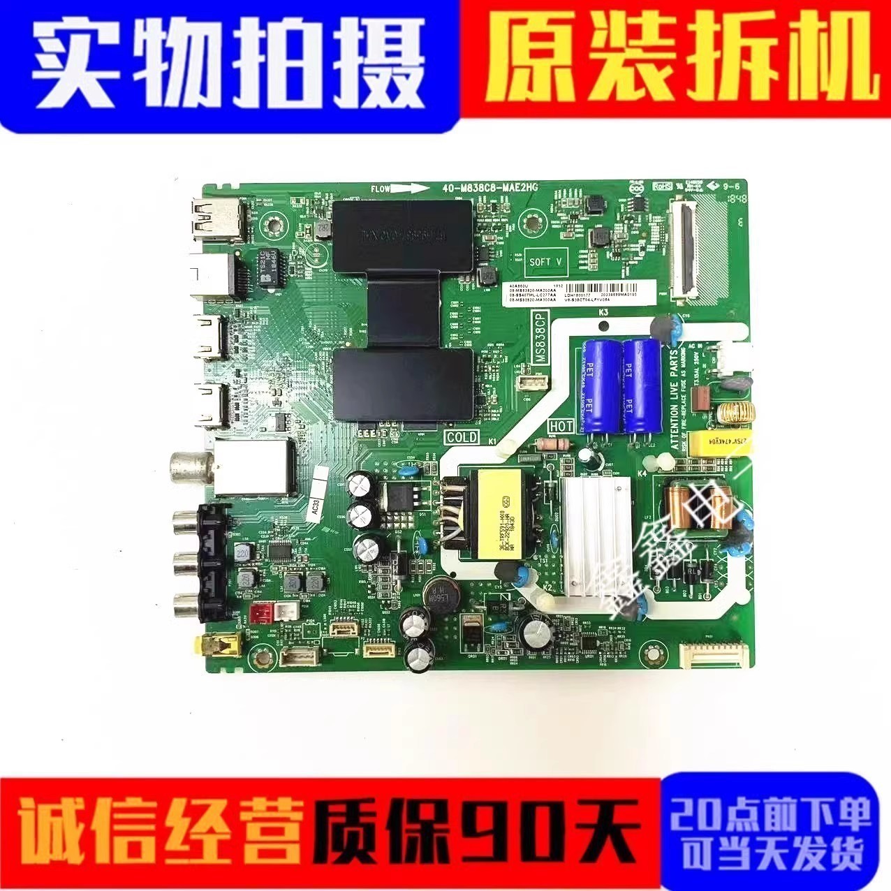 原装TCL主板40-M838C8-MAD2HG