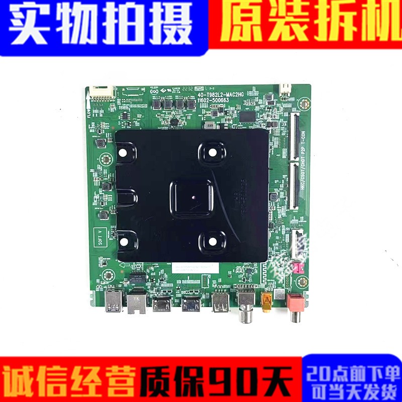 TCL主板40-T982L2-MAC2HG