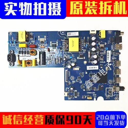 原装创维主板CV960H-B50