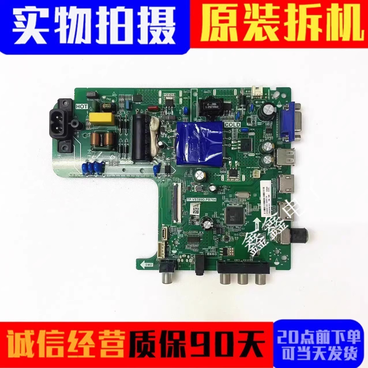 原装海信主板TP.VST69D.PB764