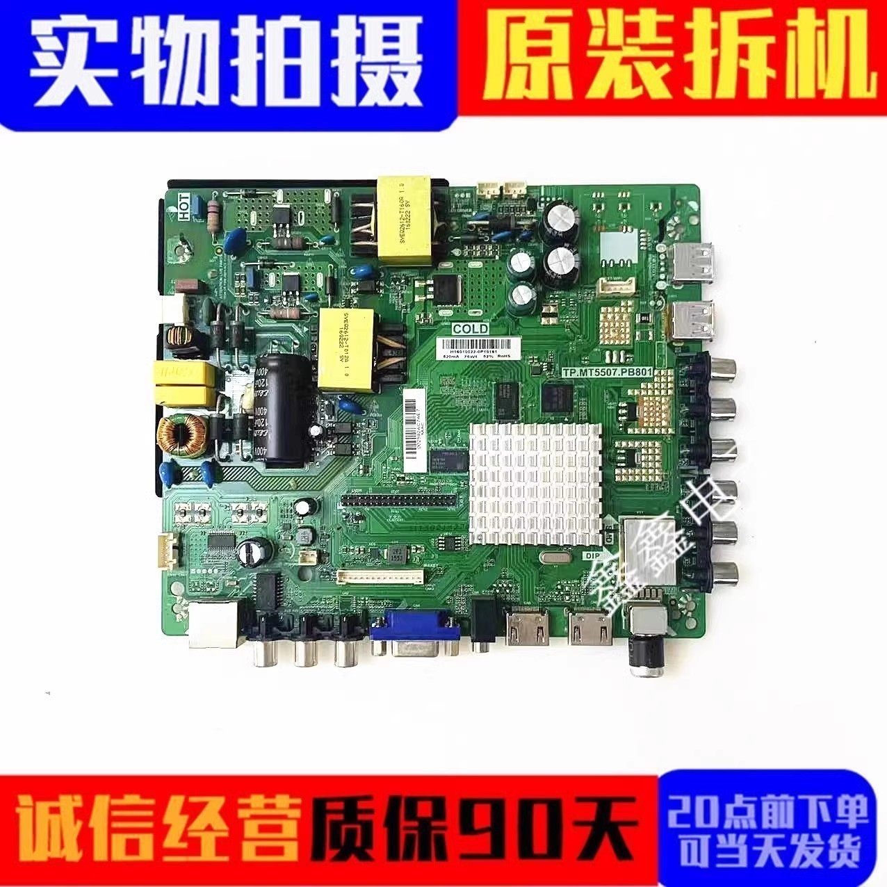 原装先锋主板TP.MT5507.PB801