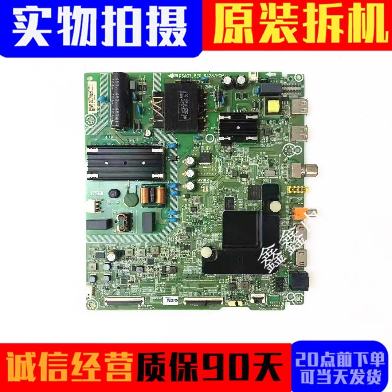 原装海信50H55E 55A52E/V1A H55E3A电视主板RSAG7.820.9428屏可选