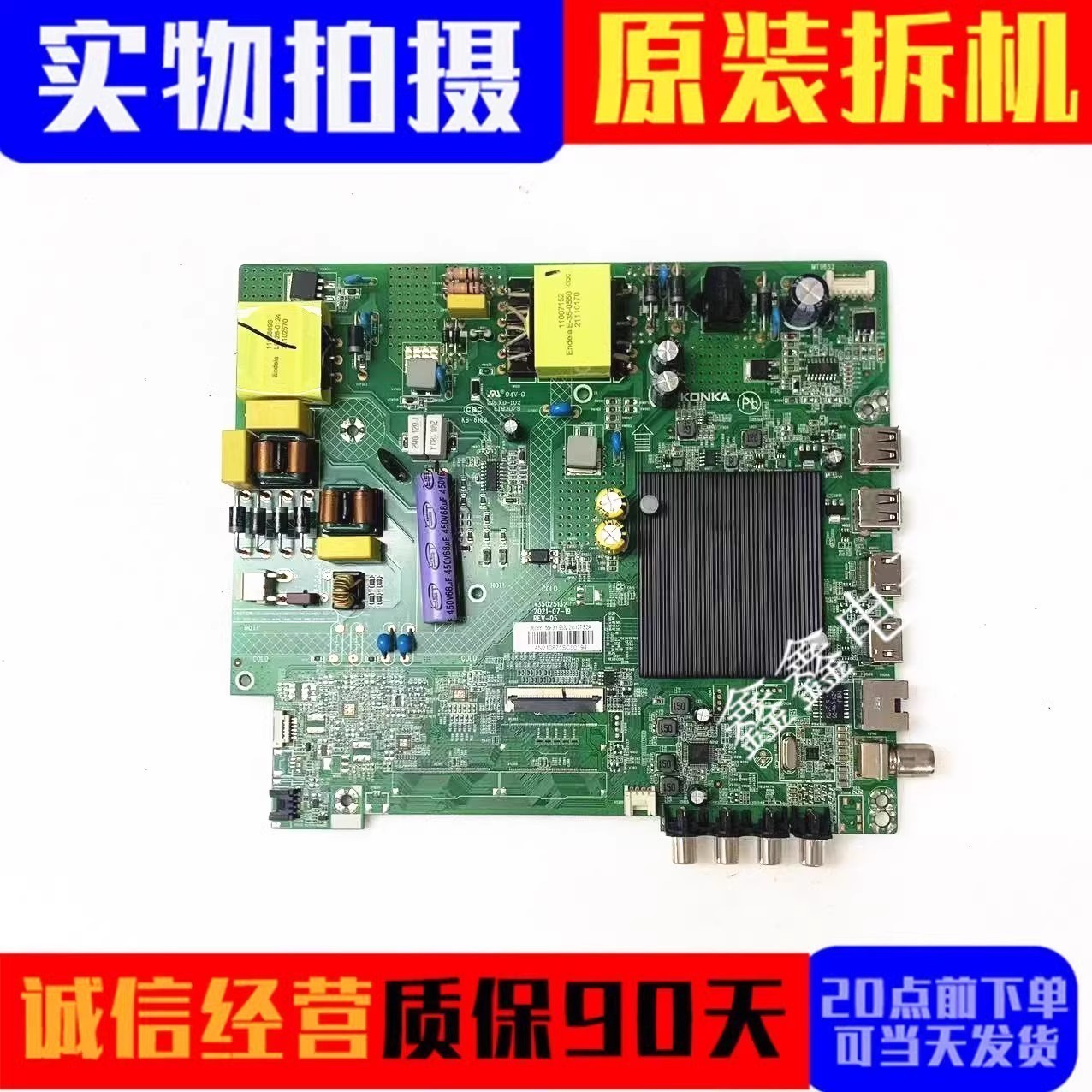 原装康佳主板35025132