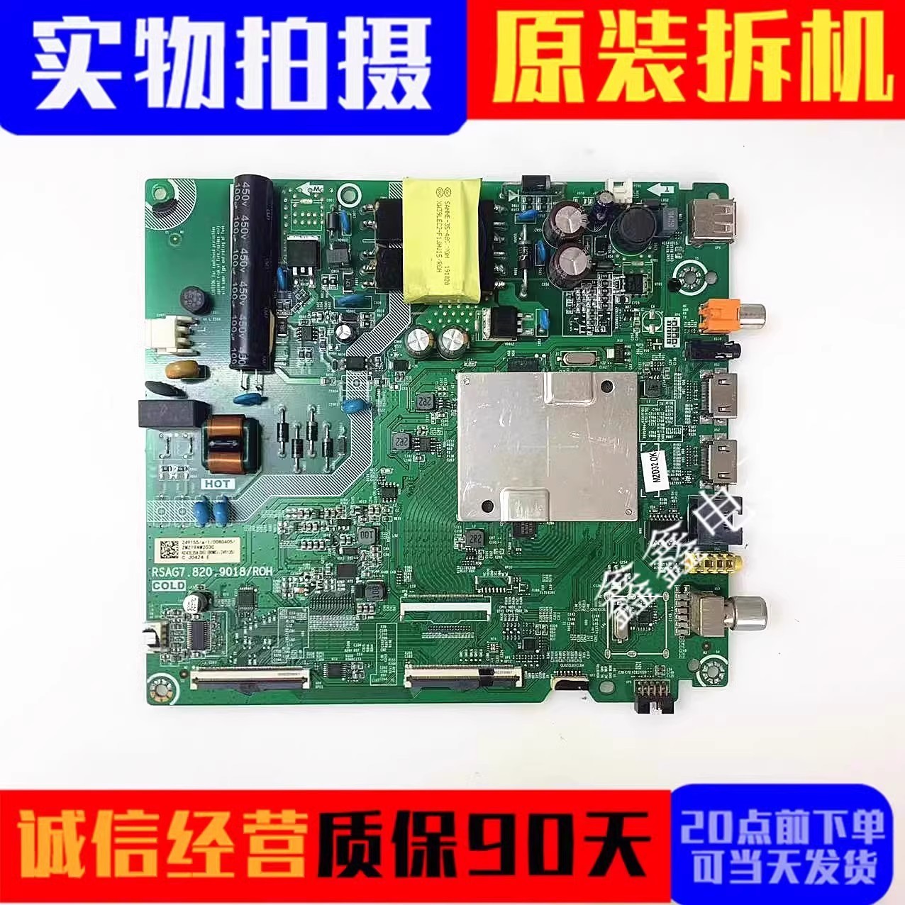 原装海信主板RSAG7.820.9018