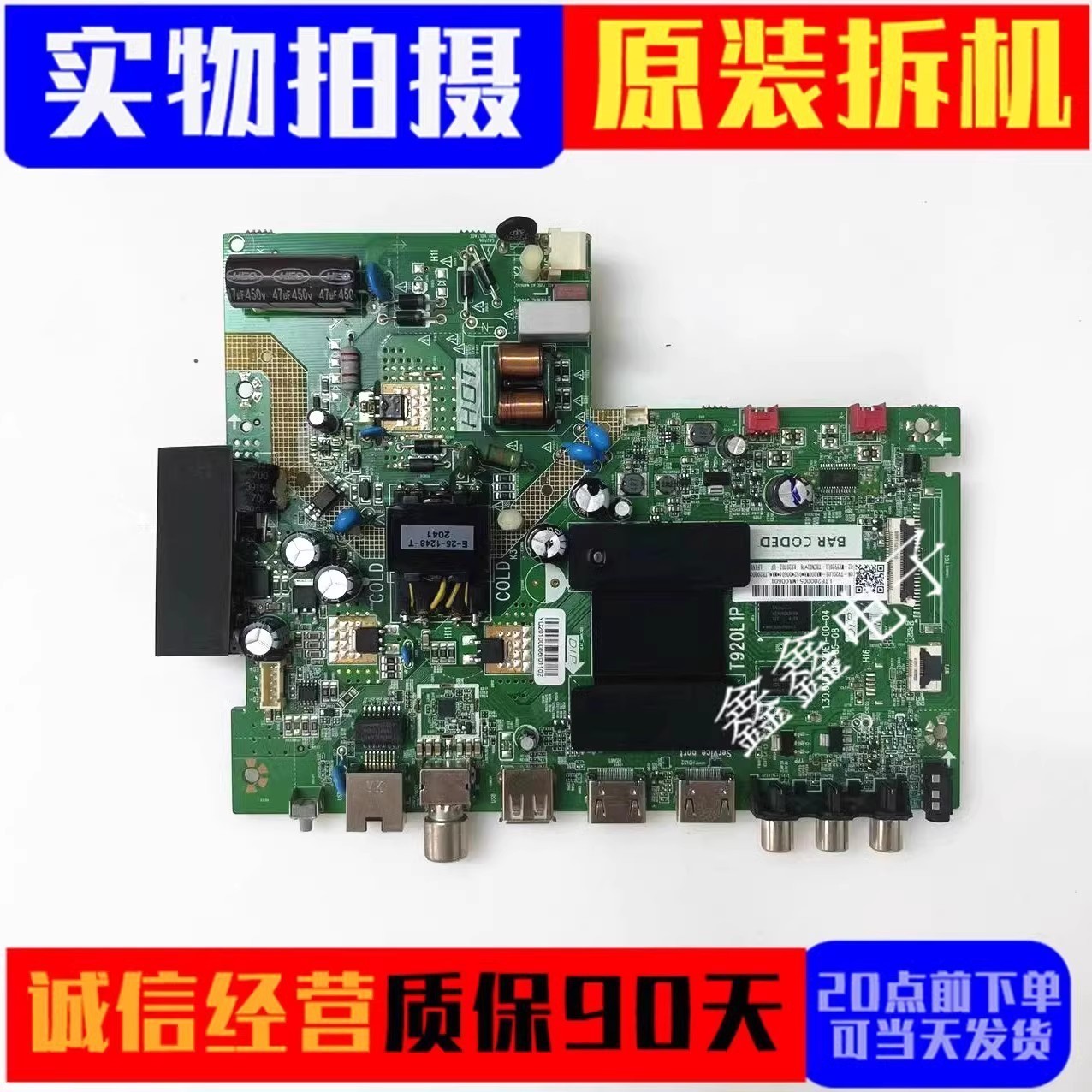 TCL主板1.30.01.TTL920E1-00-04