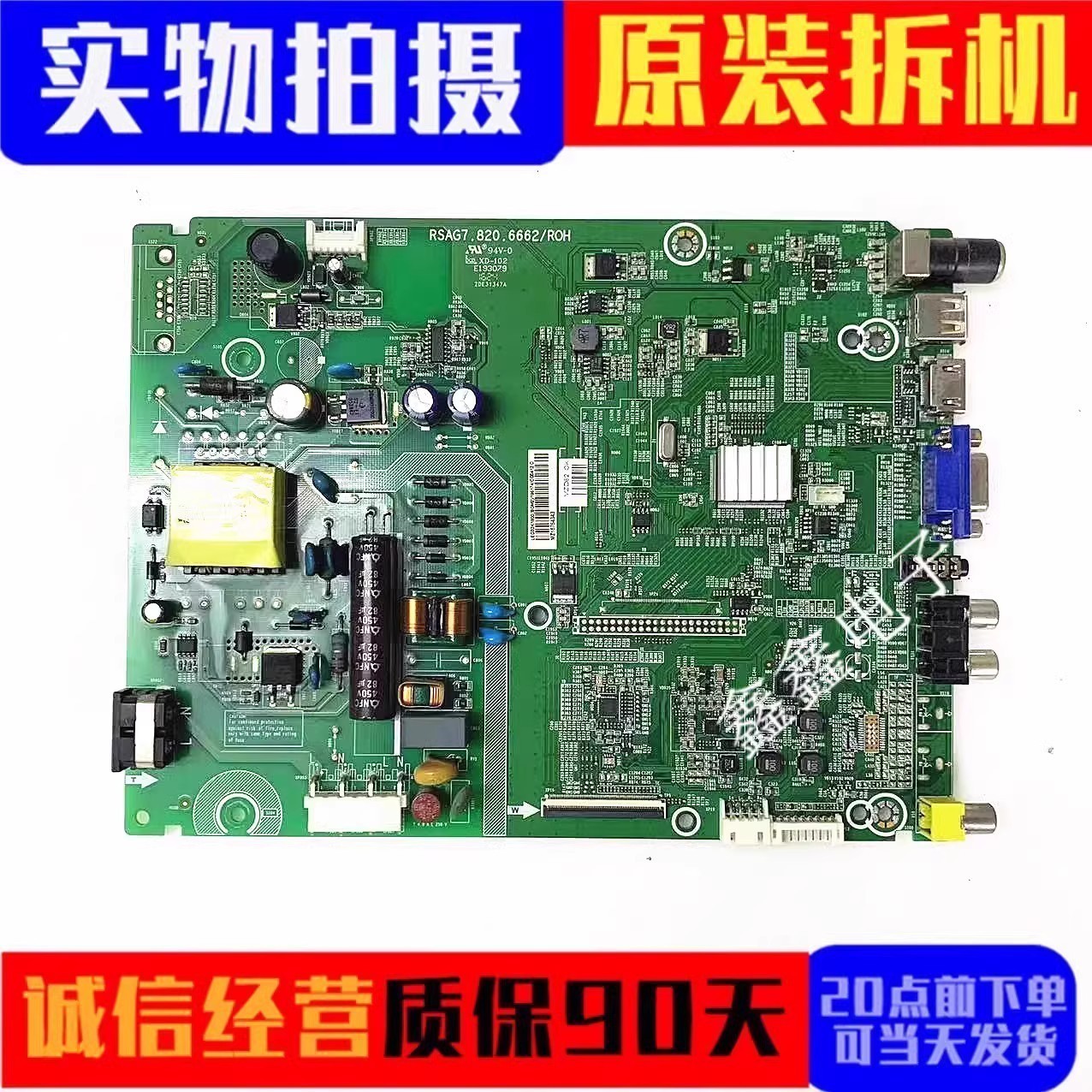 原装海信主板RSAG7.820.6662