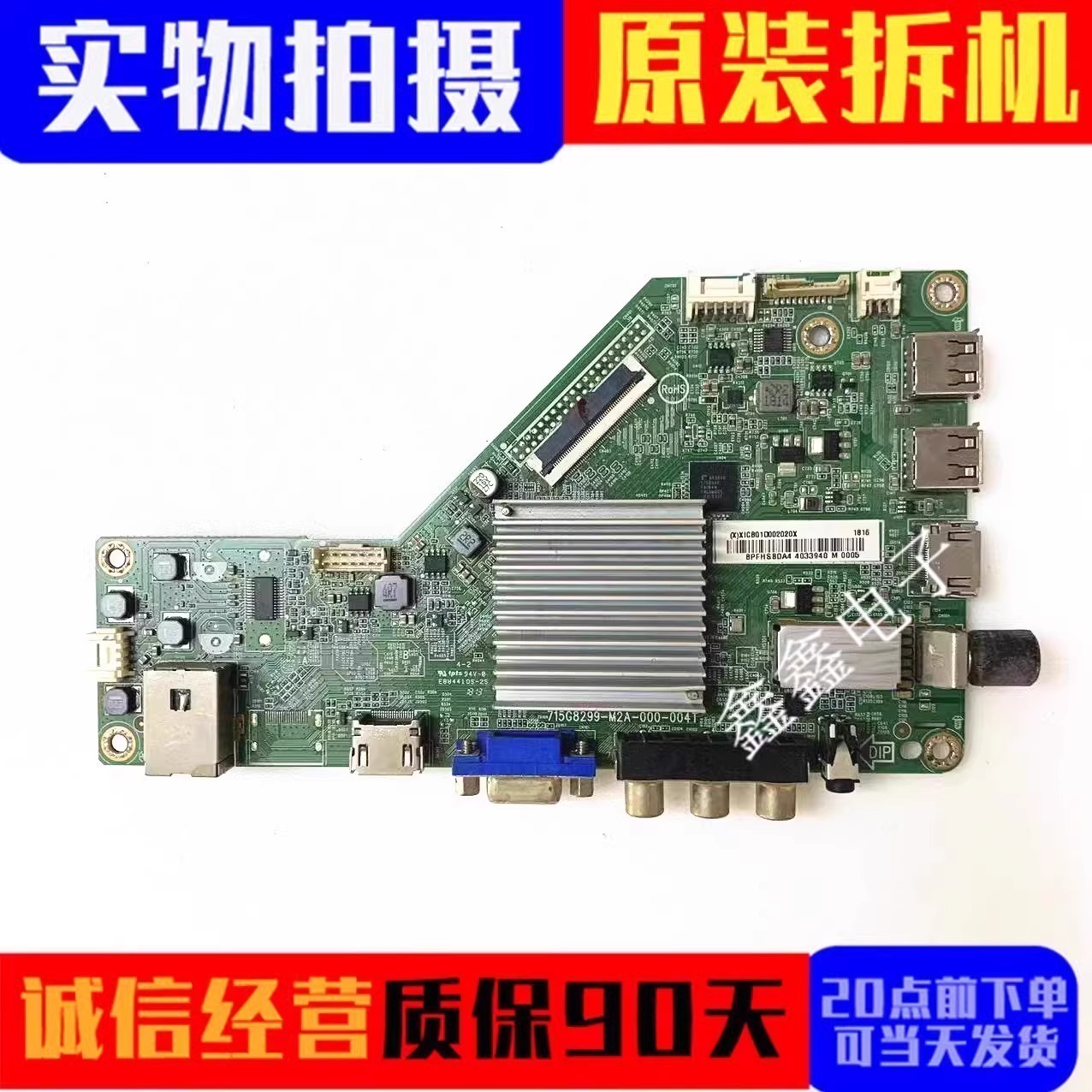 主板715G8299-M2A-000-004T