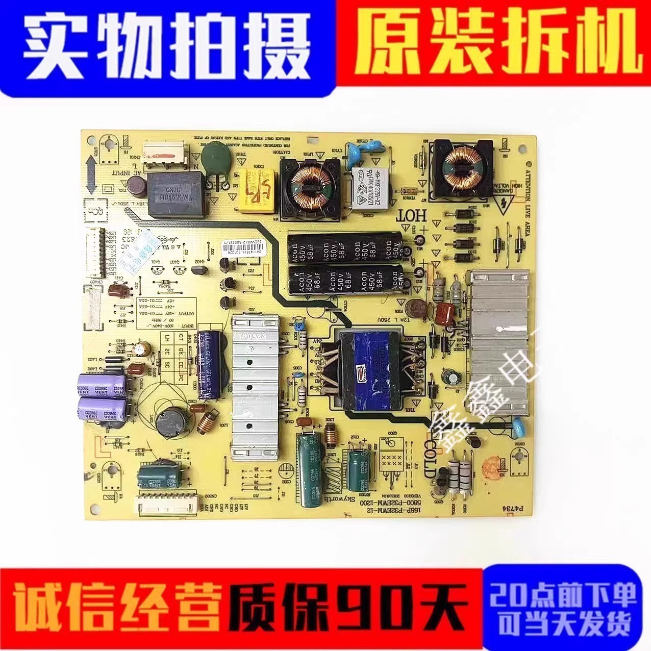 原装创维电源板5800-P32EWM-1200