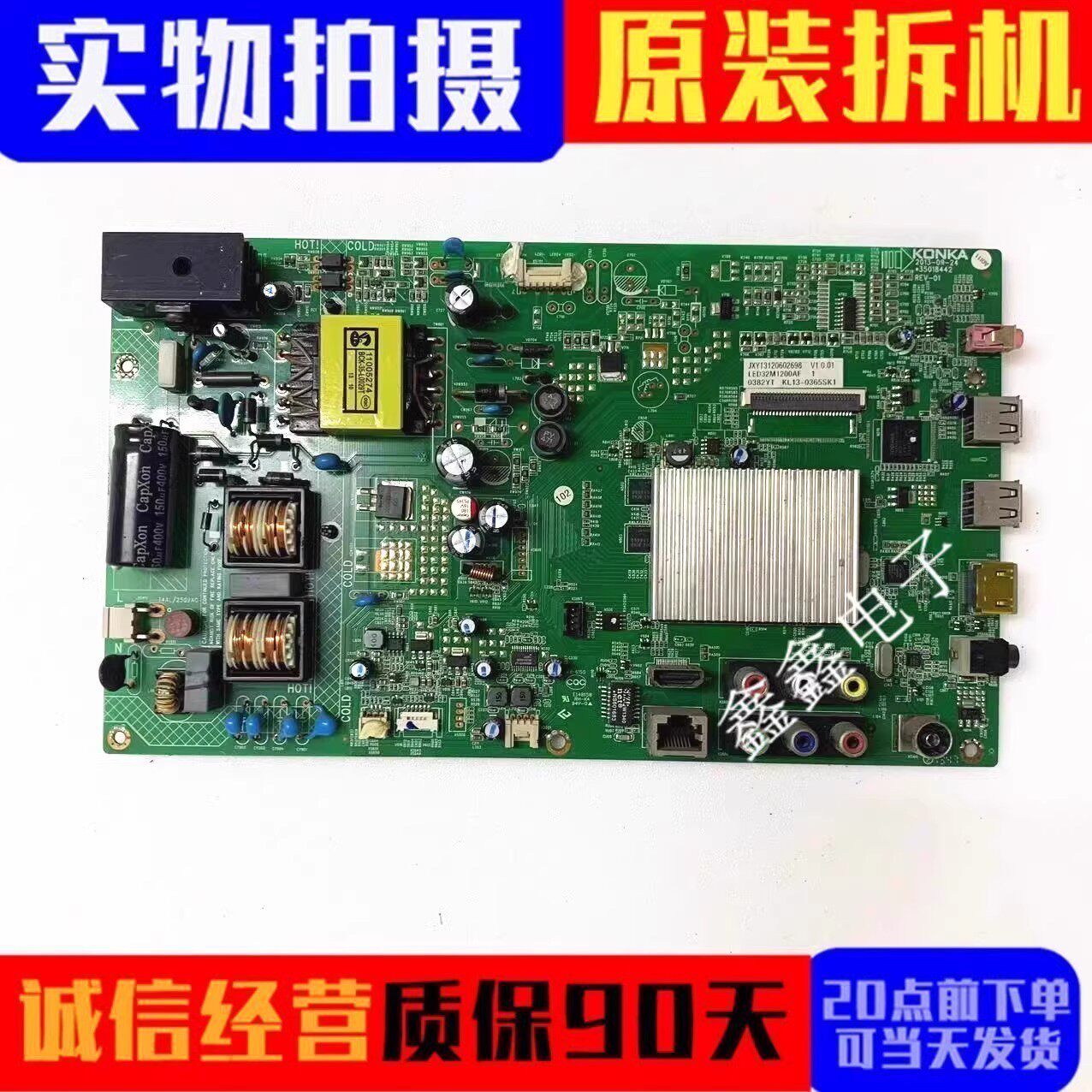 原装康佳主板35018442