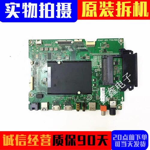 原装海信主板RSAG7.820.7700