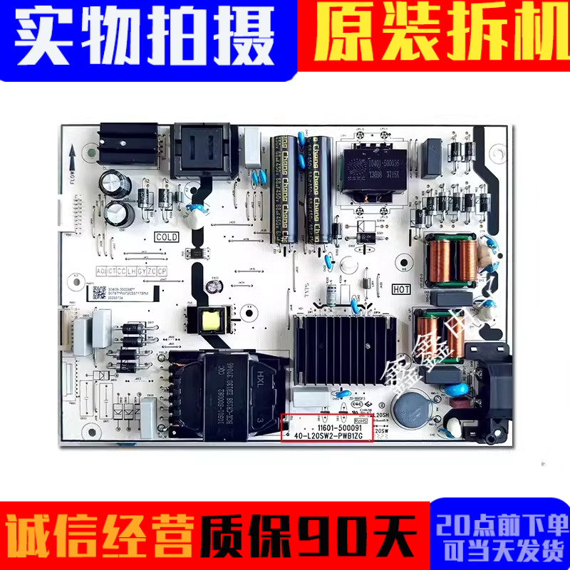 原装TCL电源板40-L20SW2-PWB1ZG