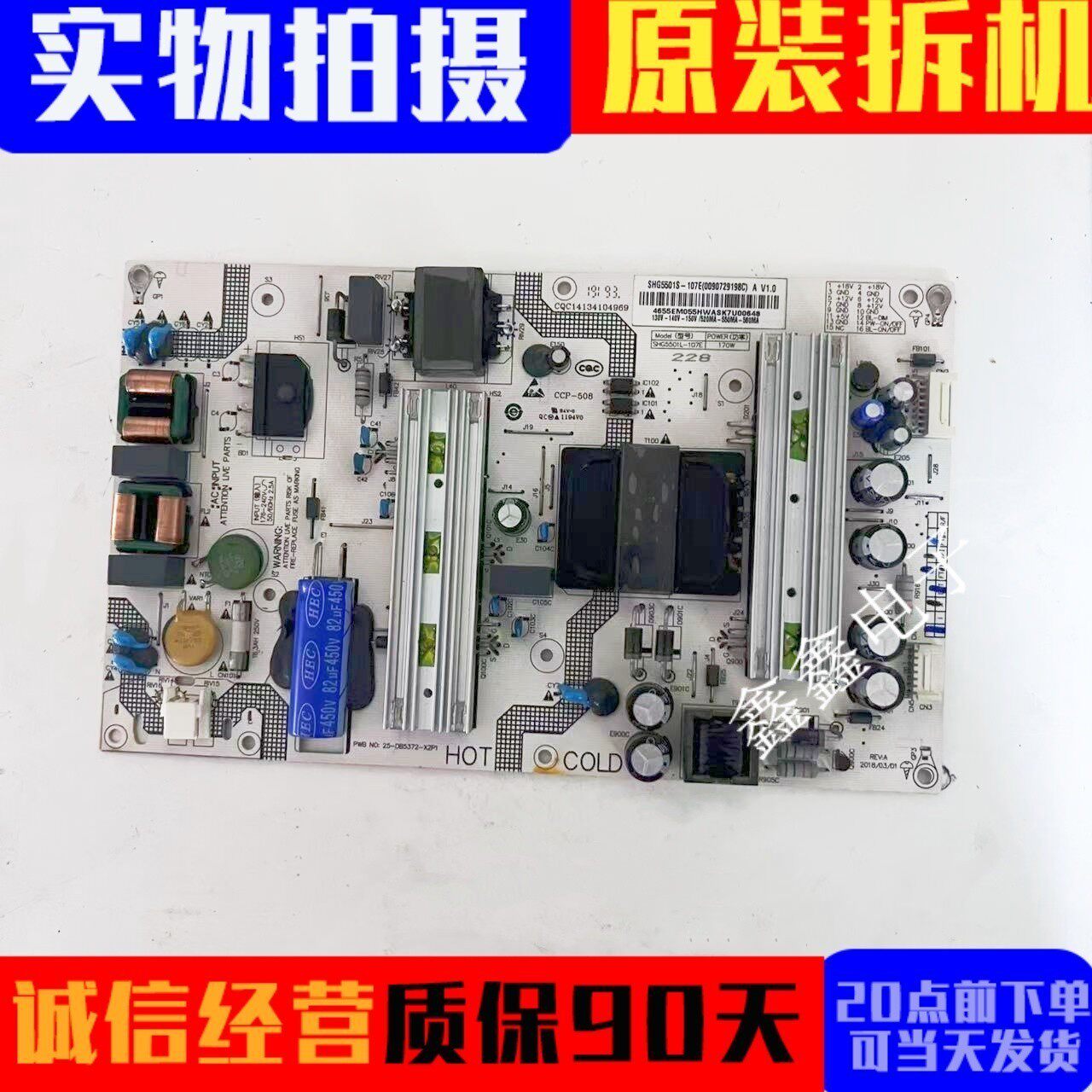 原装海尔电源板SHG5501S-107E