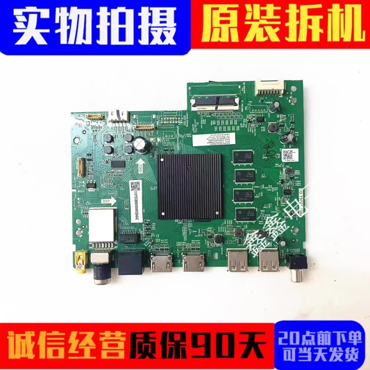 原装海尔主板TD.T972T.736
