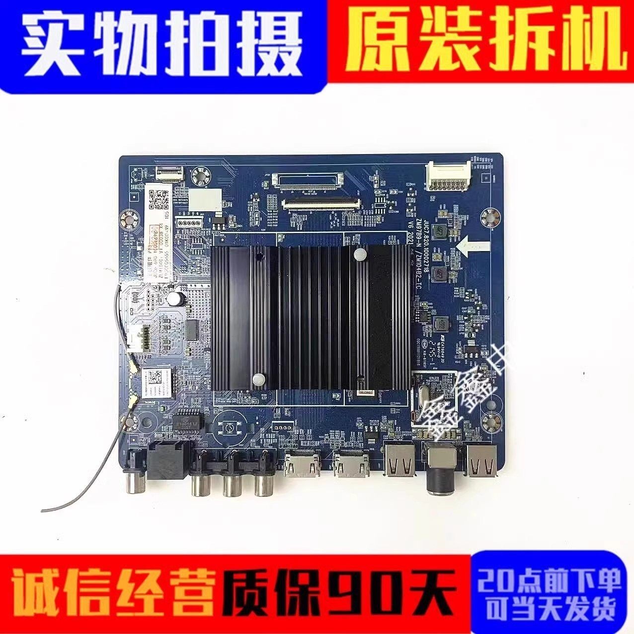 测好原装长虹 70/75D4PS主板JUC7.820.10002718屏C750U21-E5-B/H