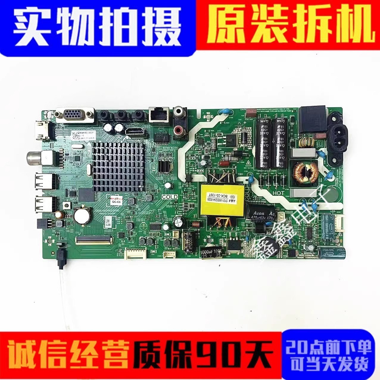 原装创维主板5800-A6S570-0P00