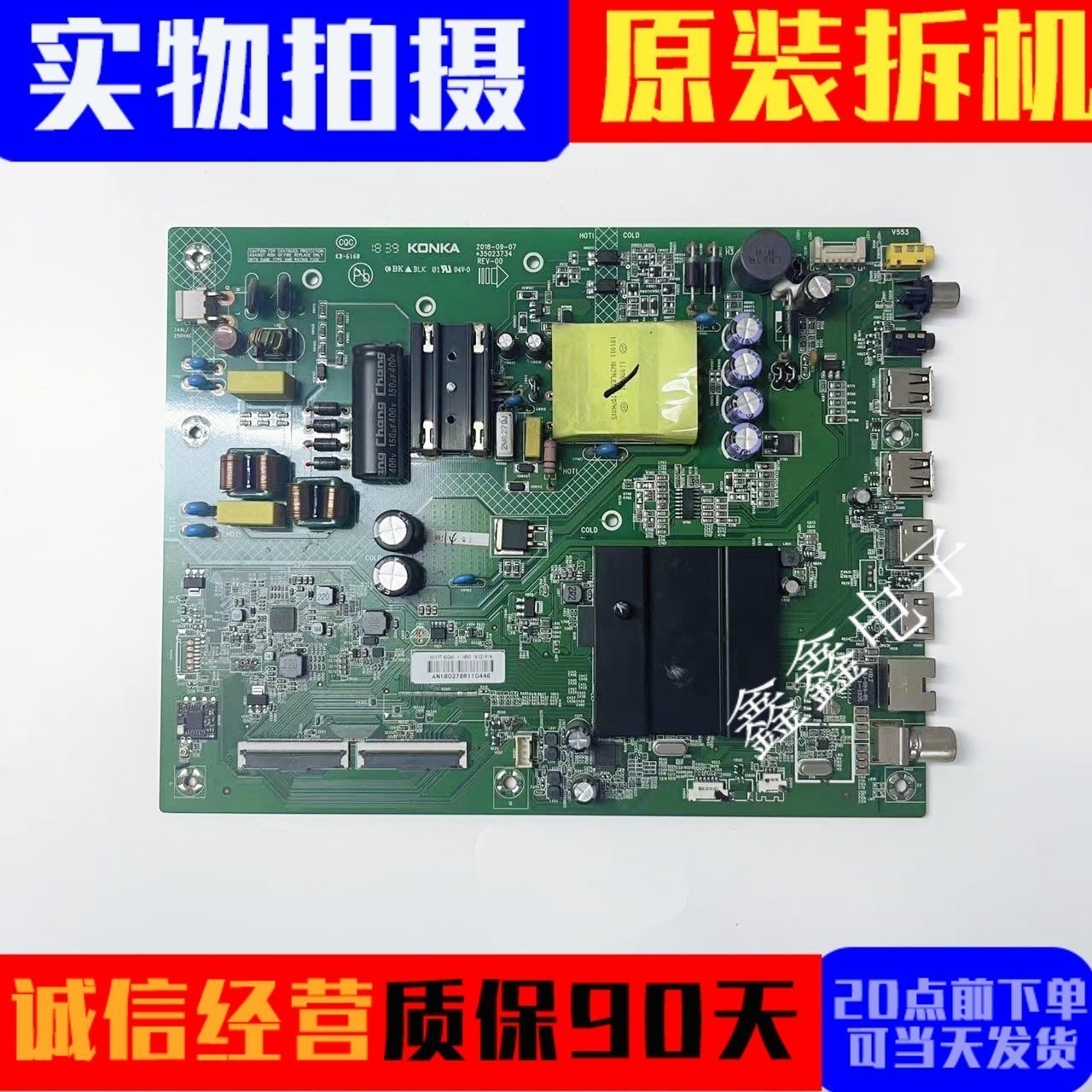 原装康佳主板35023734