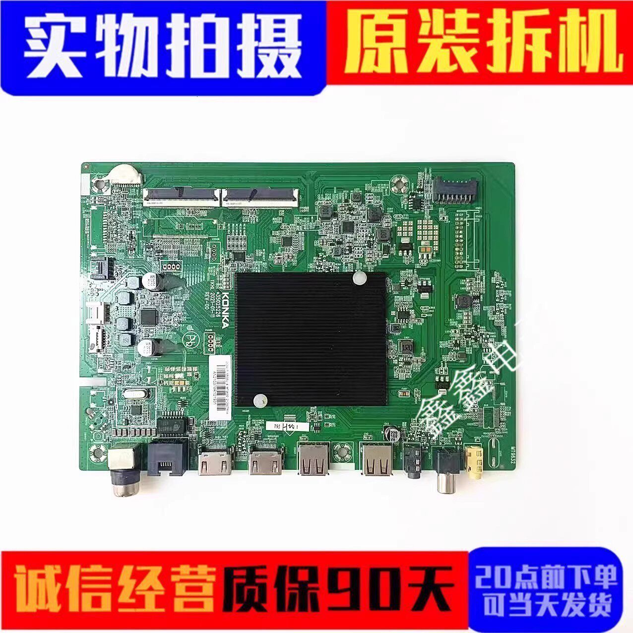 原装康佳主板35025226