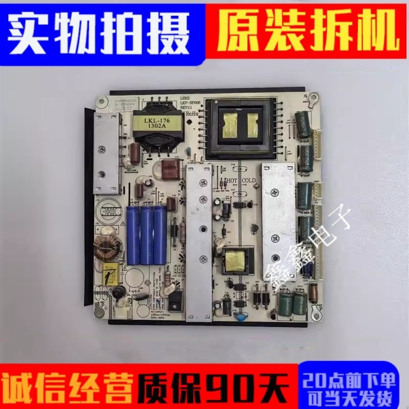 电源板LK-SP416002A-E(W)