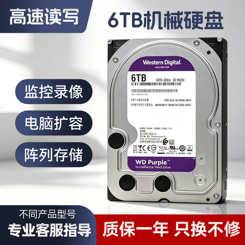 监控紫盘2T/4/6/8/10/12TB企业级服务器机械监控录像电脑台式存储