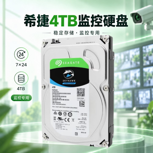 4TB监控硬盘企业级SATA接口稳定大内存硬盘NAS储存阵列台式机硬盘