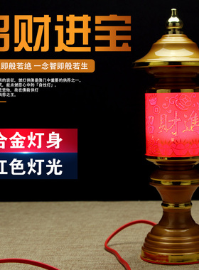合金LED财神灯莲花供灯(一对)