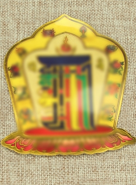 金箔七彩佛字莲花贴纸平安车贴