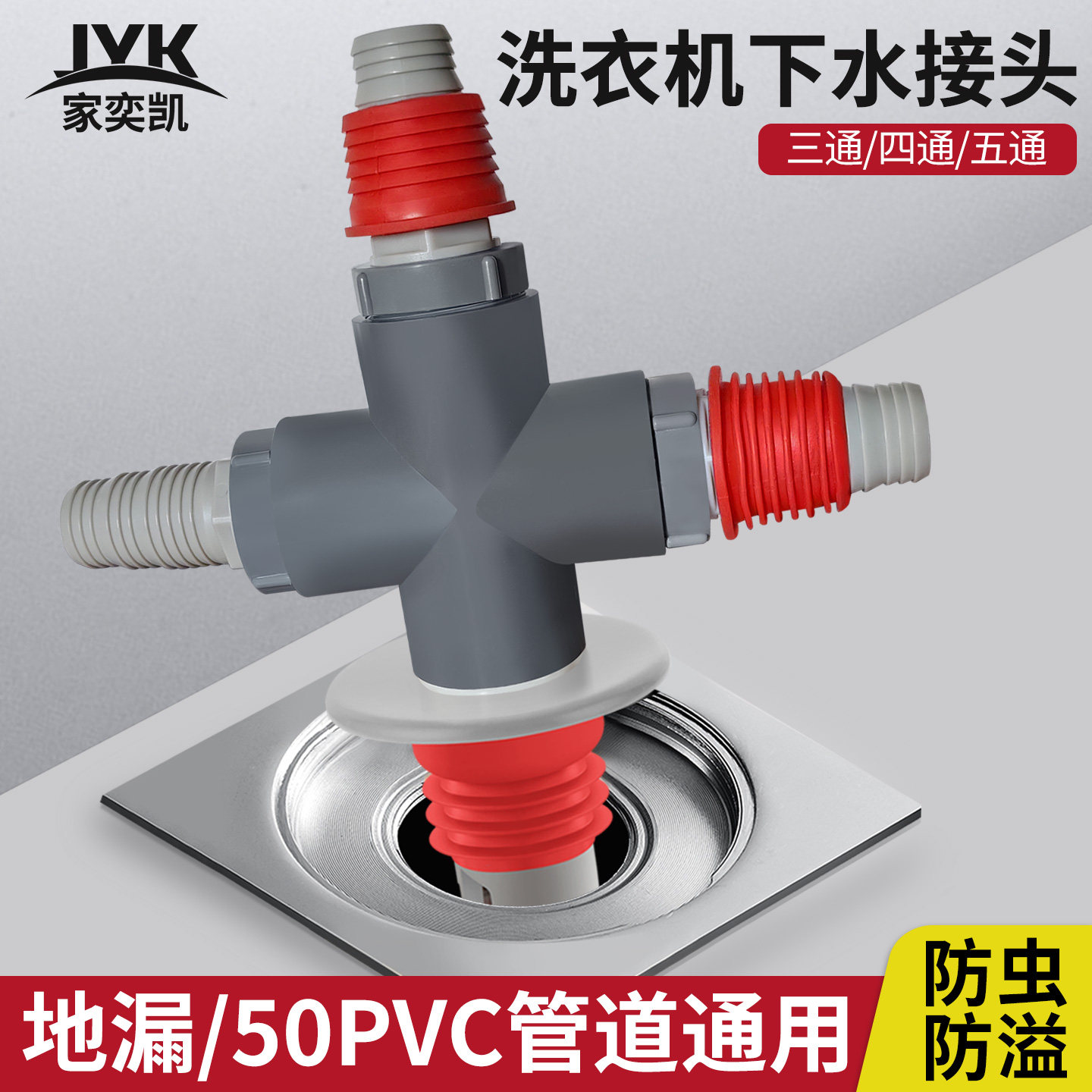 洗衣机下水管三头通分水器烘干机扫地机排水管二合一地漏四通接头