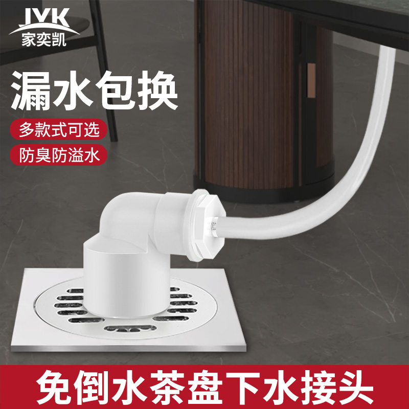 茶盘排水管下水管接头道密封塞茶台茶室软管下水专用地漏接头防臭