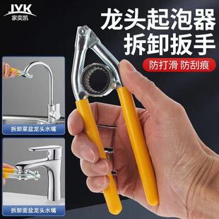水龙头起泡器扳手专用拧松器过滤圆形口管钳拆卸工具修卫浴出水嘴