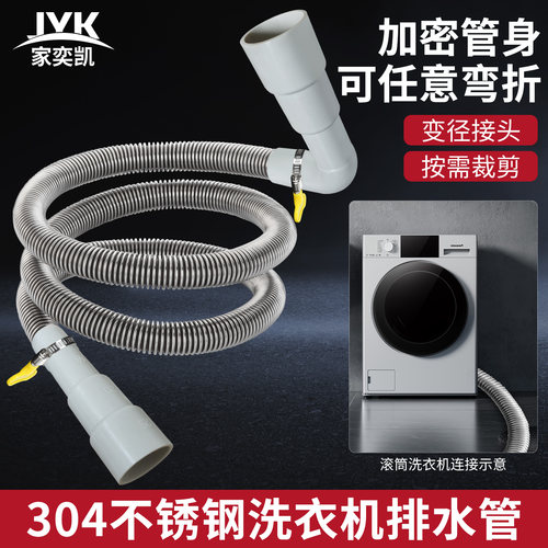 不锈钢洗衣机排水管加长延长管