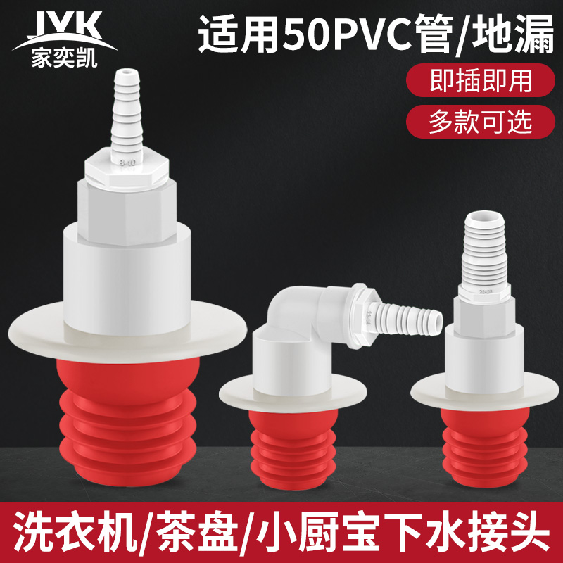 洗碗机烘干机扫地机洗衣机小厨宝下水接头地漏下水管道接头防臭头