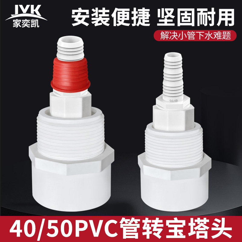 40/50PVC管宝塔头转接头PVC管烘干机小厨宝洗衣机排水管转接头
